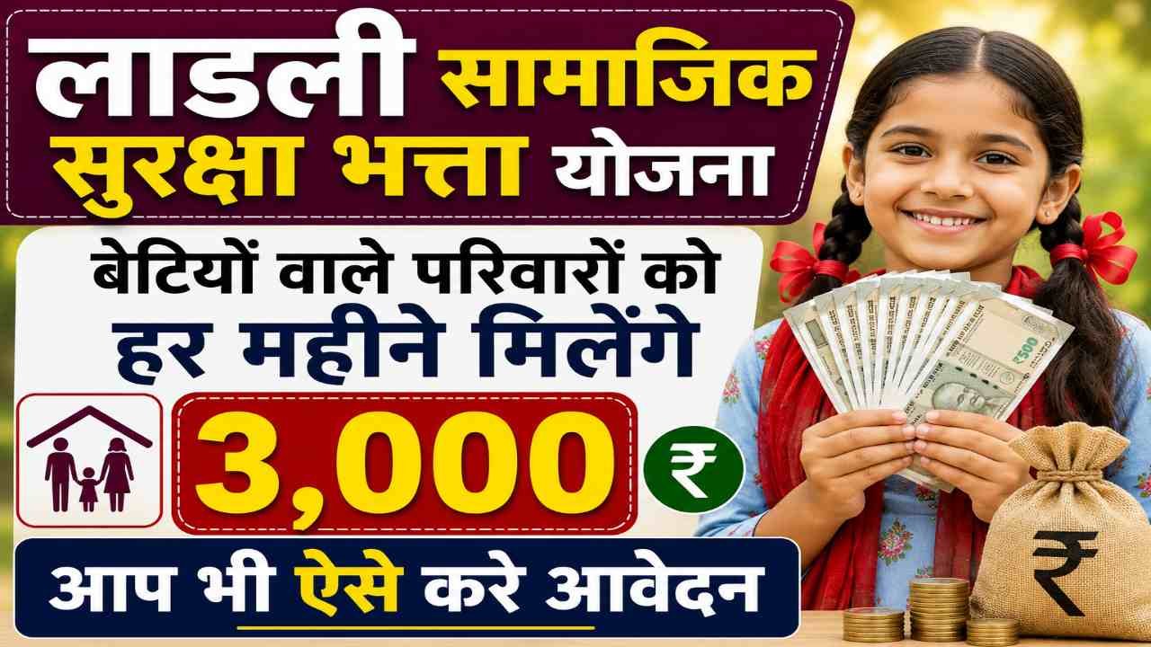 Haryana Ladli Samajik Suraksha Bhatta Yojana 2026