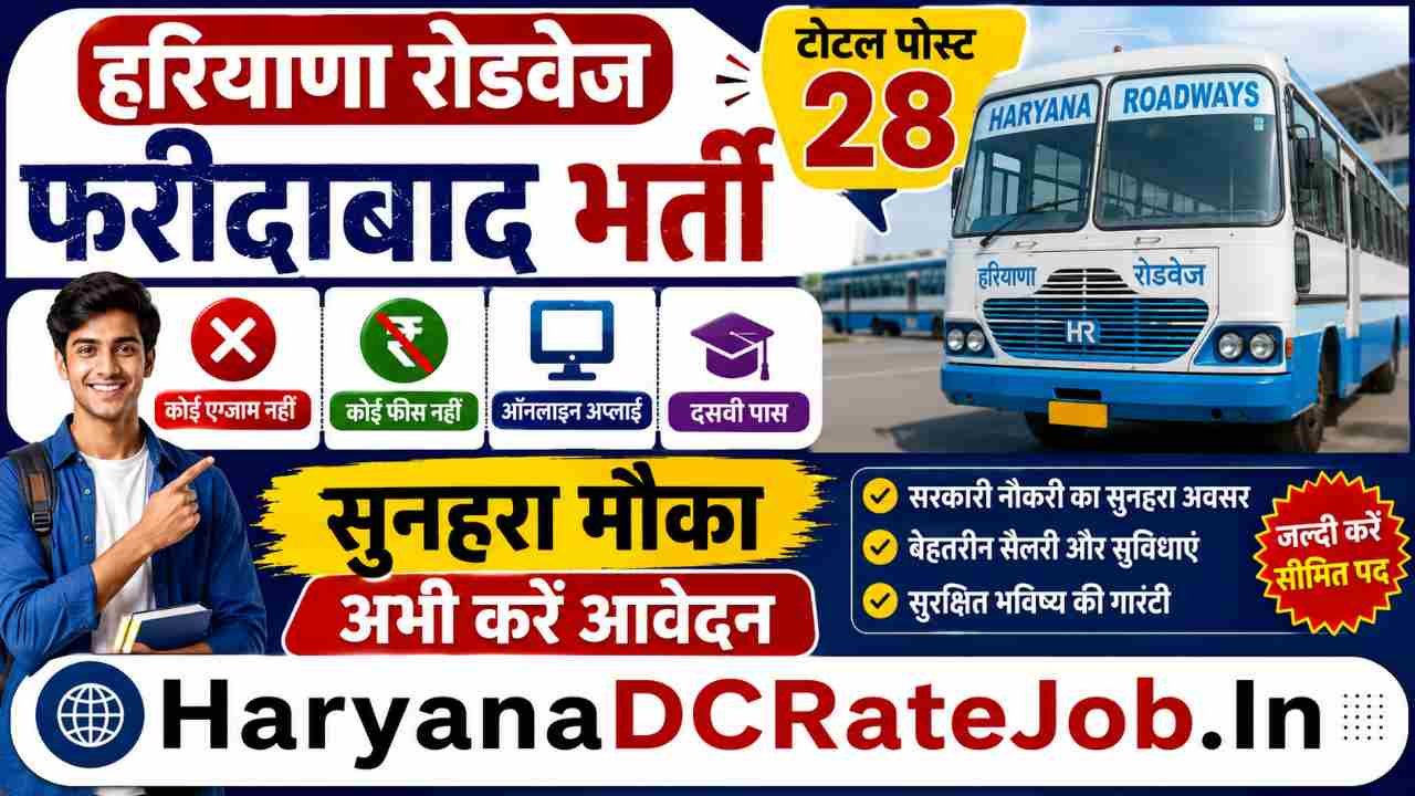 Haryana Roadways Faridabad Vacancy 2026
