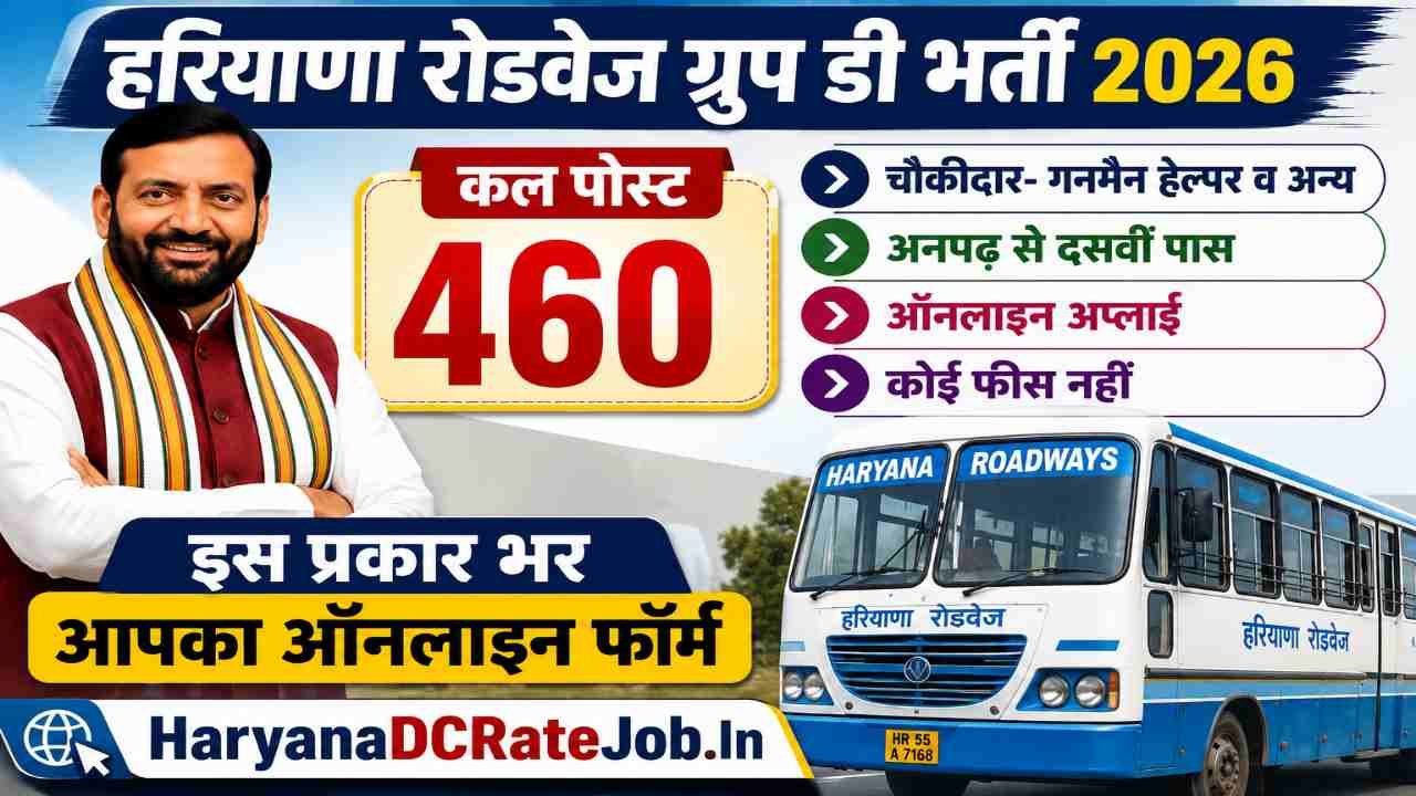 HKRN Haryana Roadways Group D Vacancy 2026