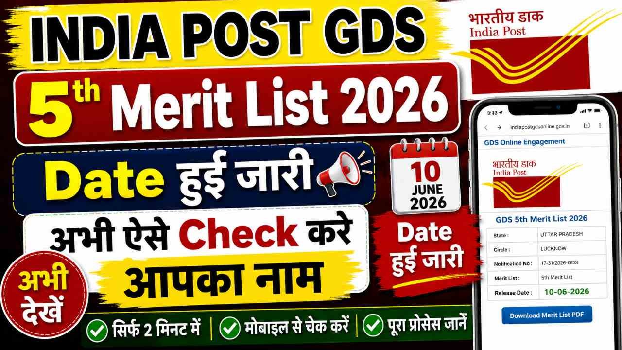 India Post GDS 5th Merit List 2026