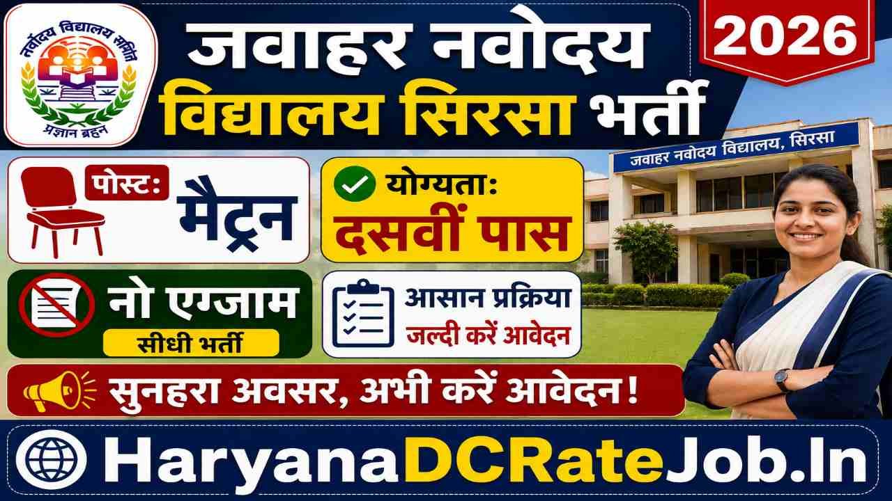Jawahar Navodaya Vidyalaya Sirsa Vacancy 2026