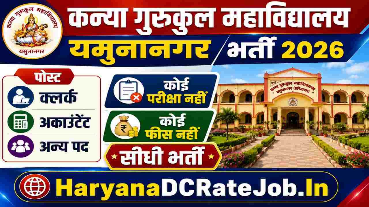 Kanya Gurukul Mahavidyalaya Yamuna Nagar Vacancy 2026