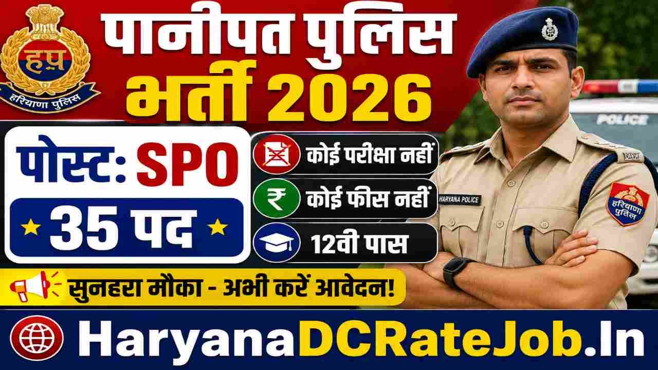 Panipat Police SPO Vacancy 2026