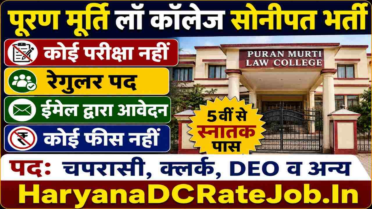 Puran Murti College of Law Sonipat Vacancy 2026