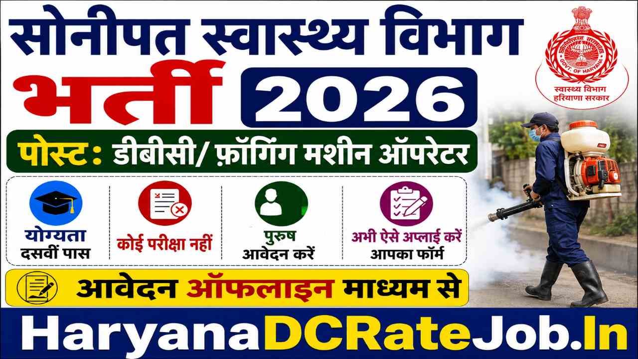 Sonipat Health Department Vacancy 2026