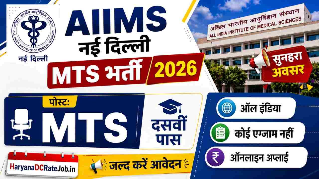 AIIMS Delhi MTS Vacancy 2026