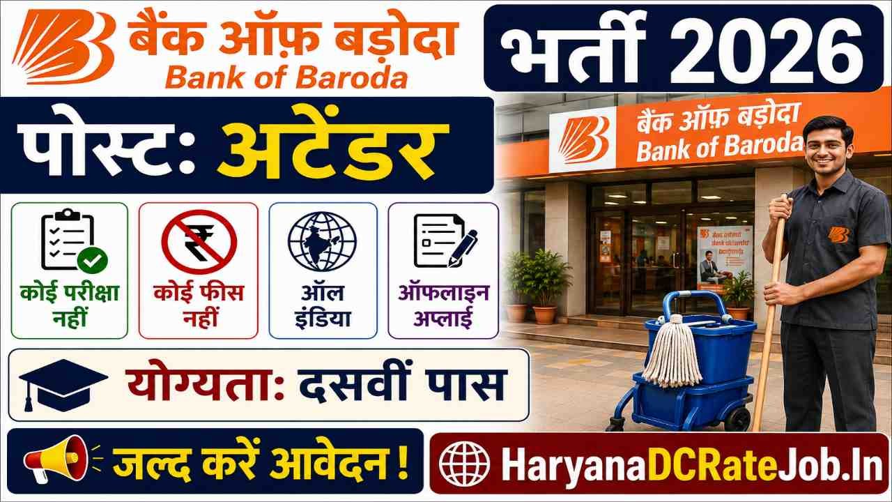 Bank Of Baroda Churu Attender Vacancy 2026