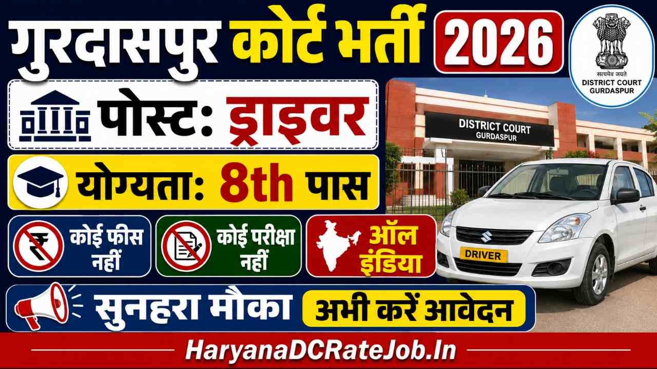Gurdaspur Court Driver Vacancy 2026