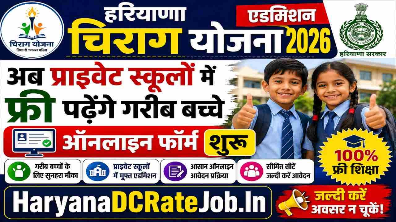 Haryana Cheerag Scheme Admission 2026