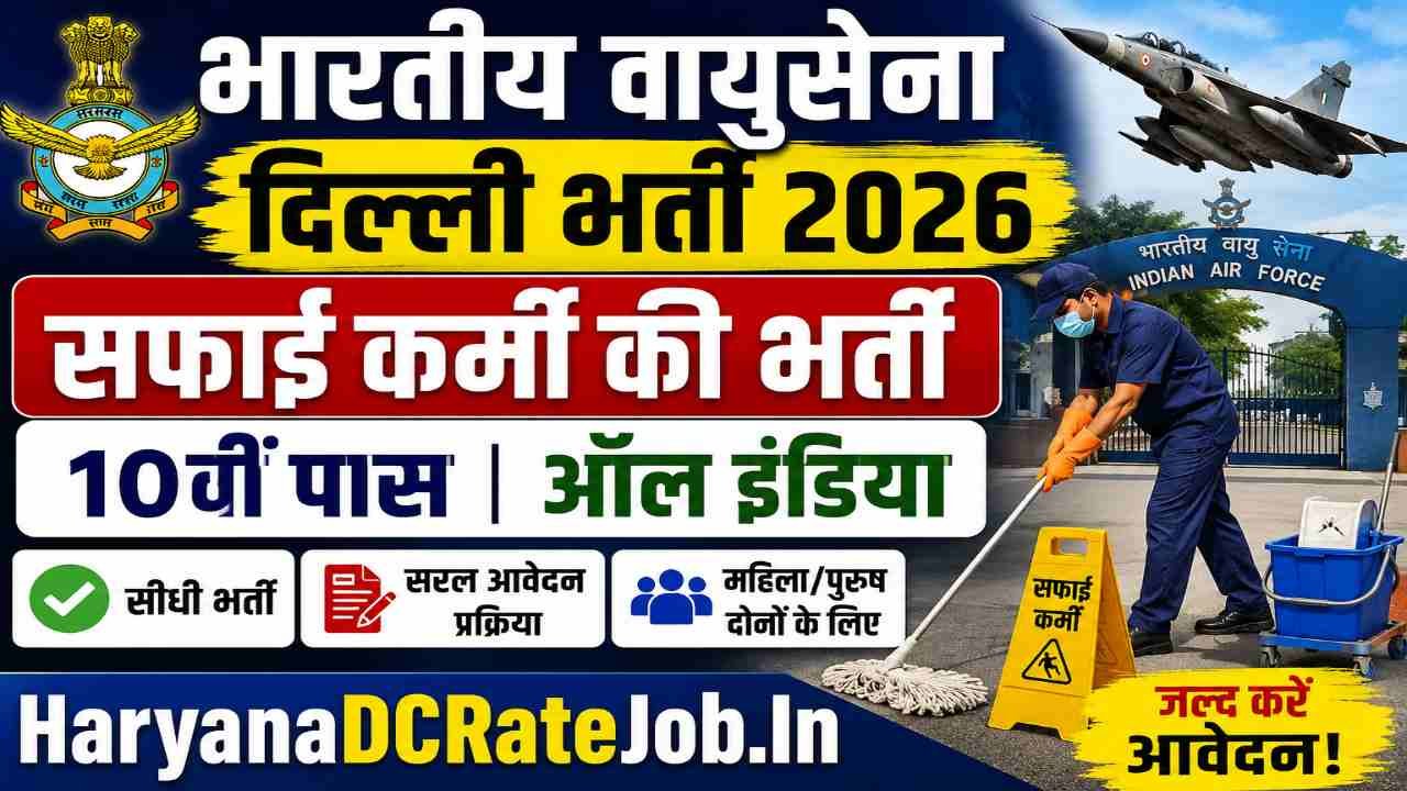 IAF New Delhi Sweeper Vacancy 2026