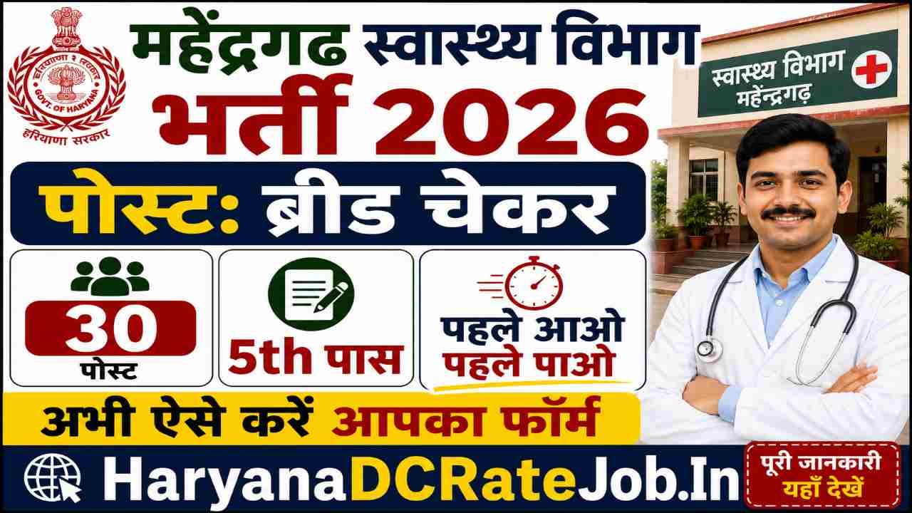 Mahendergarh Health Department Vacancy 2026