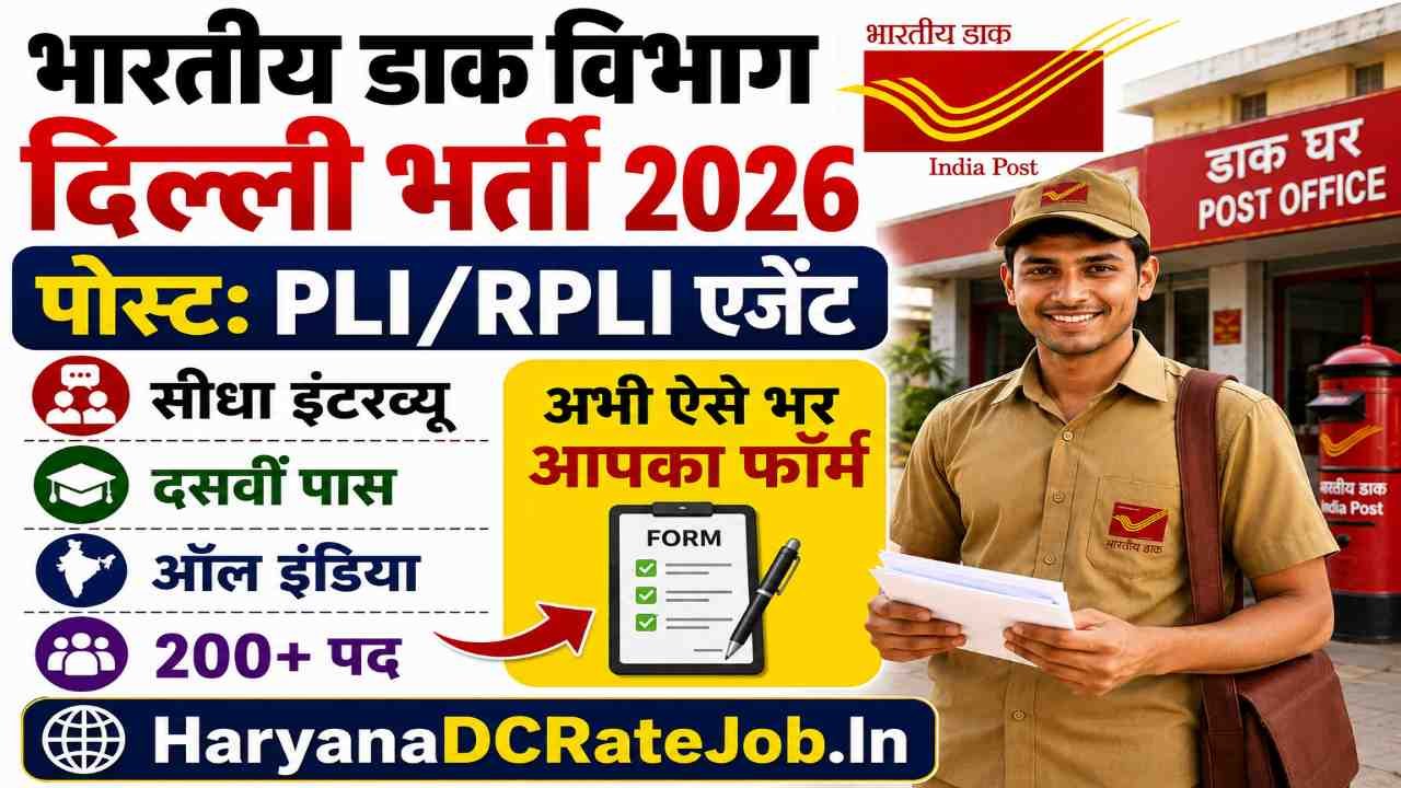 India Post Delhi PLI Agent Vacancy 2026
