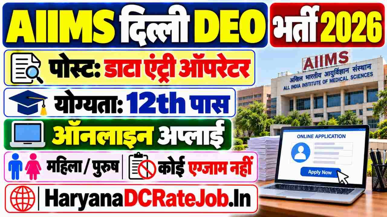 AIIMS Delhi Data Entry Operator Vacancy 2026Online Apply || No Exam ...