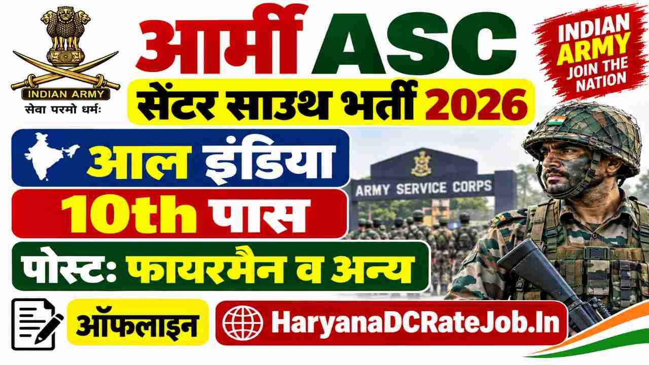 Army ASC Centre South Vacancy 2026