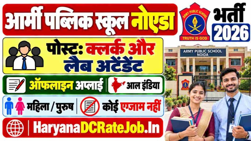 India Post Leave Form.pdf Army Public School Noida Vacancy 2026Offline Apply || No Exam || All ...