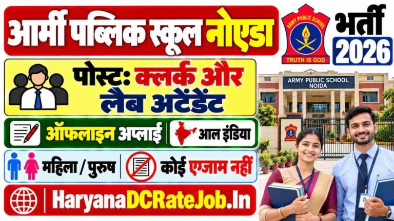 India Post Leave Form.pdf Army Public School Noida Vacancy 2026Offline Apply || No Exam || All ...