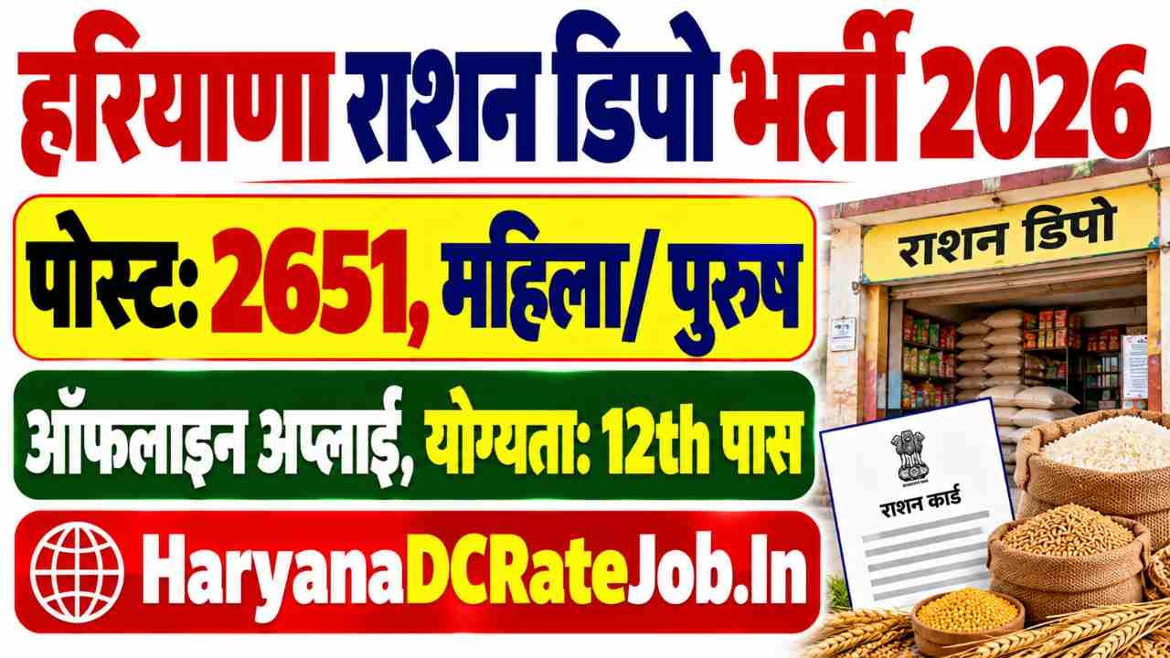 Haryana Ration Depot Apply Online 2026