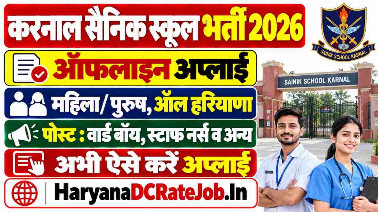 Sainik School Karnal Vacancy 2026