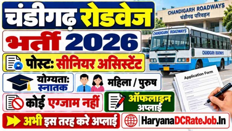 India Post Leave Form.pdf Chandigarh City Bus Services Society Vacancy 2026All India || No Exam ...