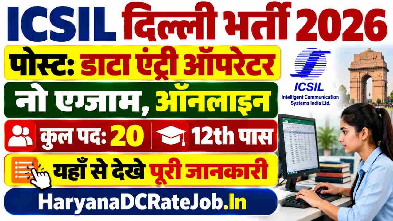 ICSIL New Delhi Vacancy 2026